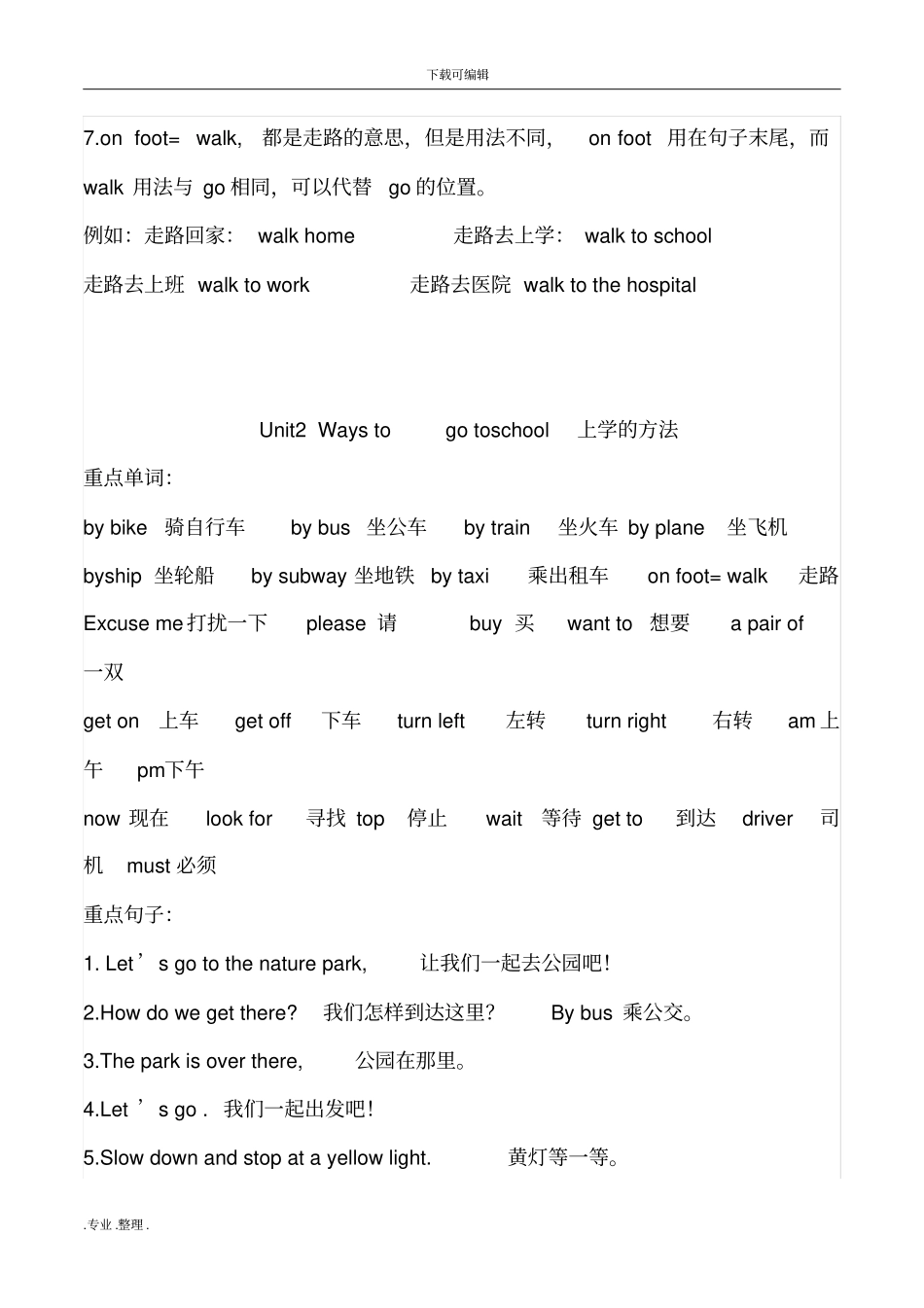 人版小学pep英语[三年级起点]六年级((上册))知识点归纳_第3页