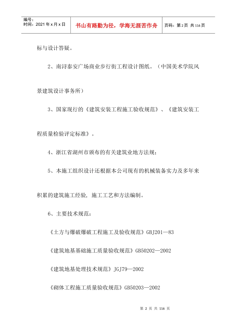 某步行商业街施工组织设计_第3页