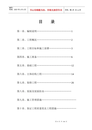 某步行商业街施工组织设计