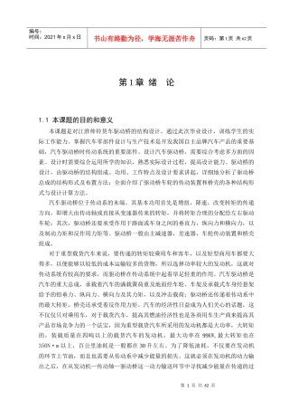 某汽车帅铃汽车驱动桥设计说明书