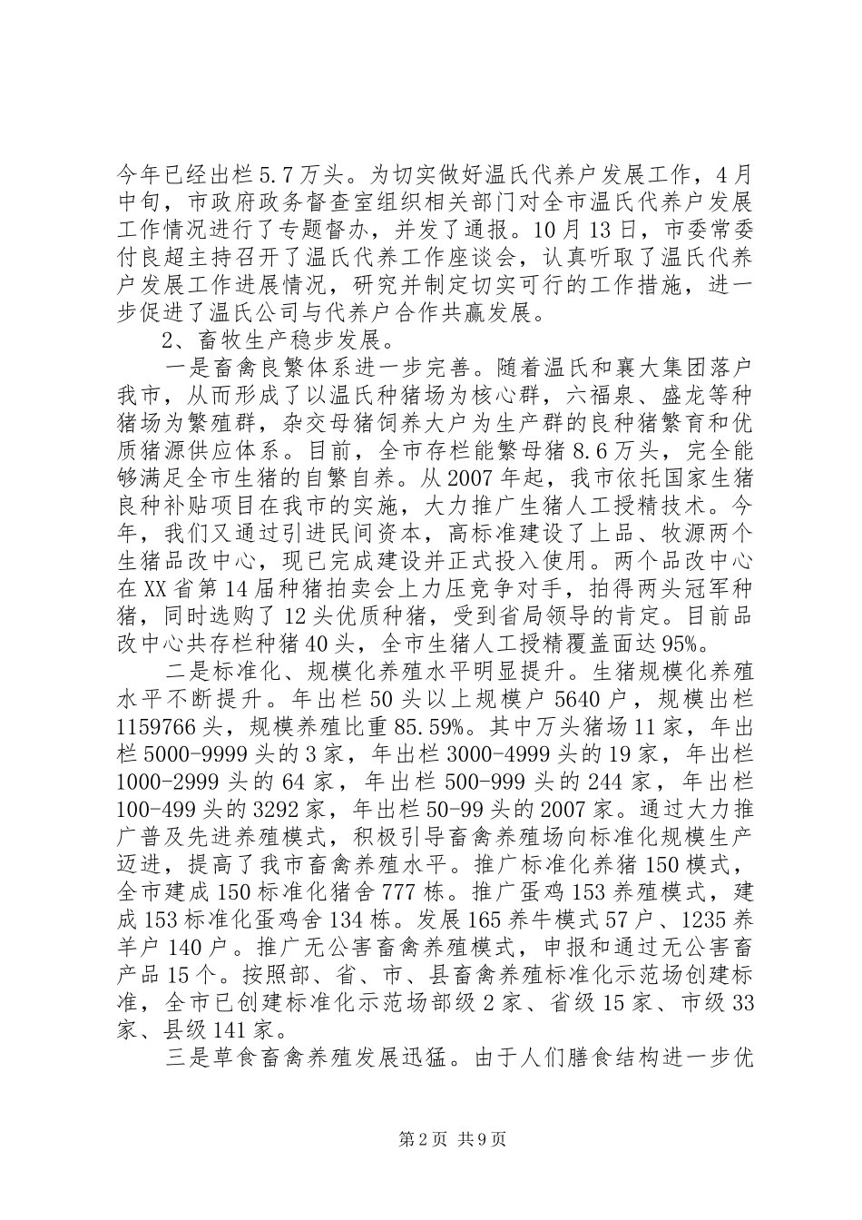 市畜牧兽医局工作总结和工作思路_第2页