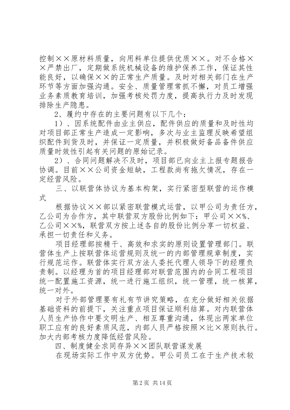联营体工作总结及工作计划_第2页