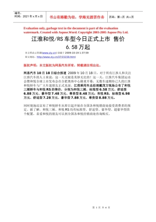 某汽车和悦RS车型今日正式上市