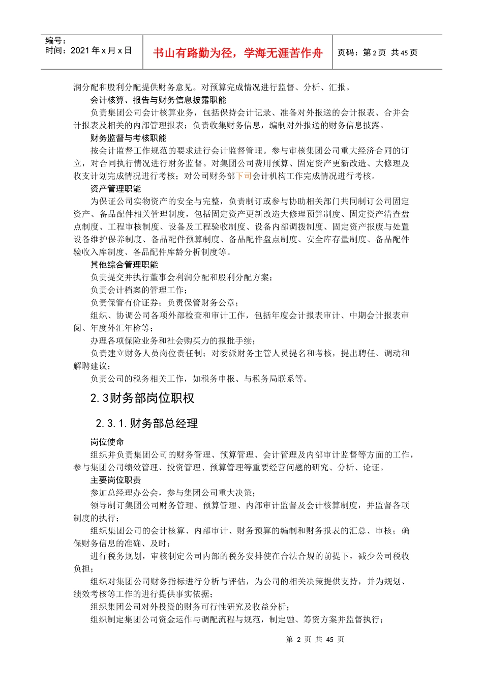 某某集团财务管理制度_第2页