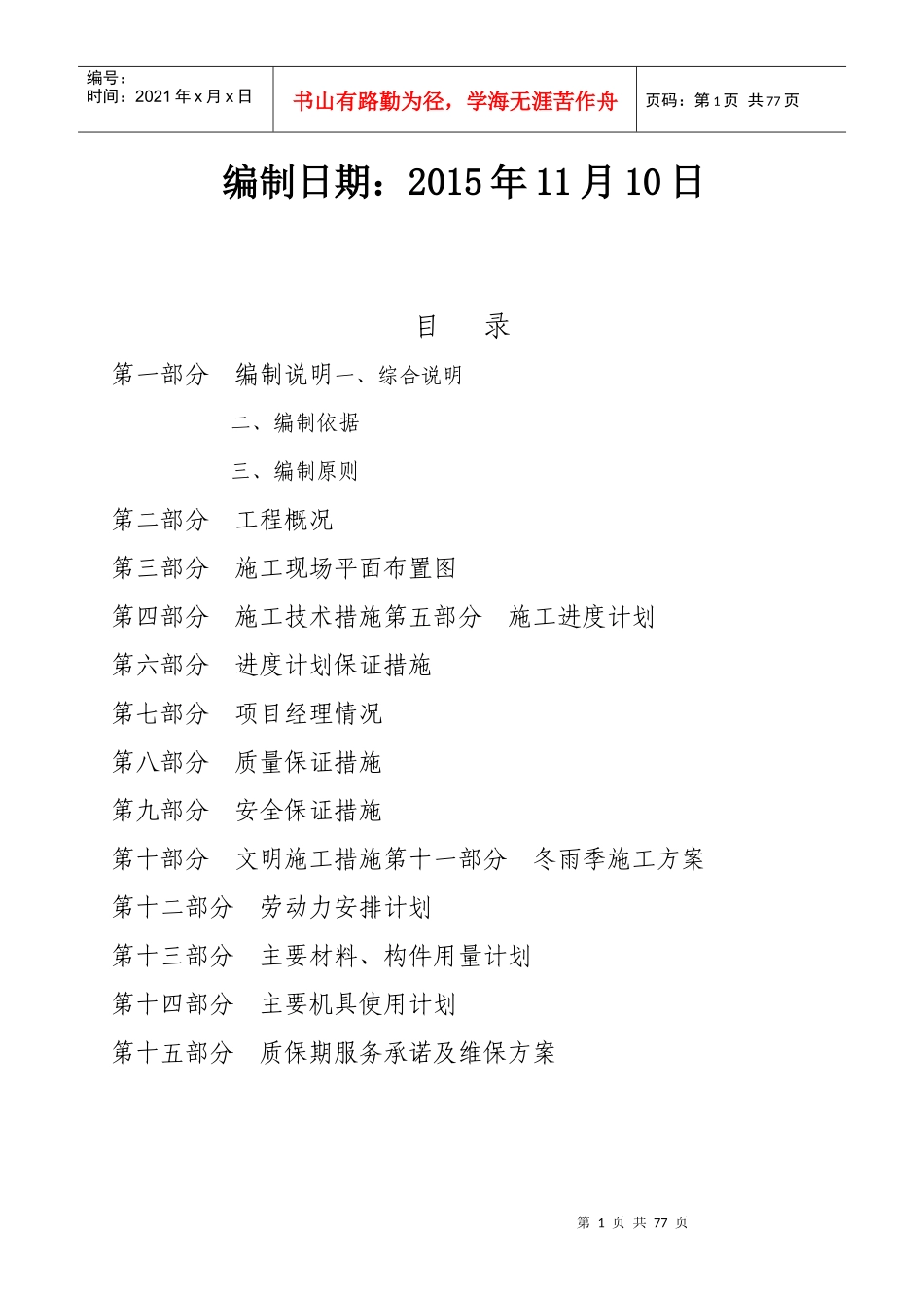 某楼及餐厅后厨维修改造项目施工组织设计_第2页