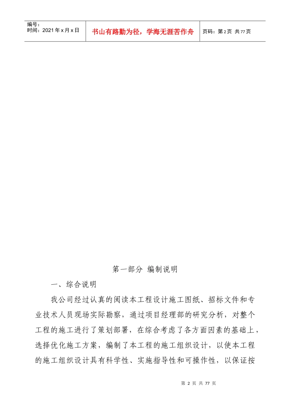 某楼及餐厅后厨维修改造项目施工组织设计_第3页