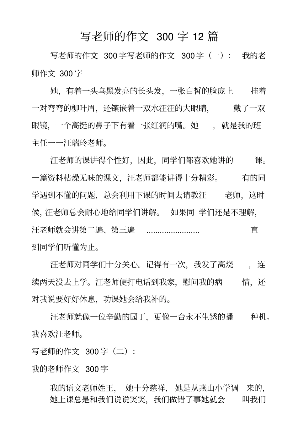 写老师的作文300字12篇_第1页