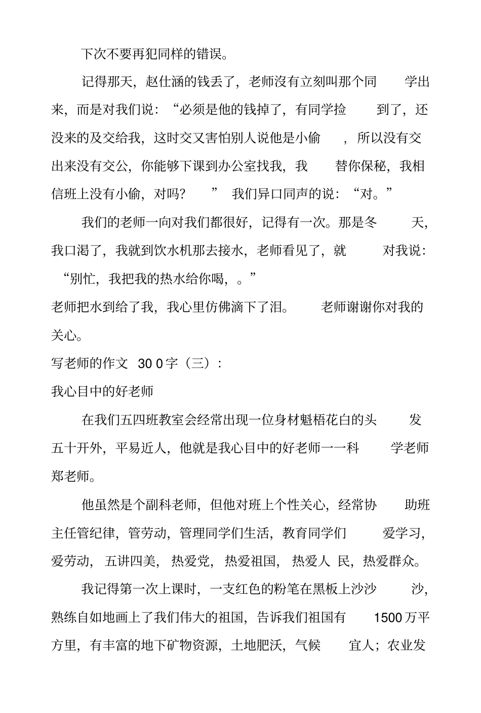 写老师的作文300字12篇_第2页
