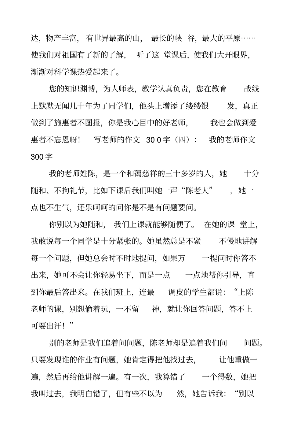 写老师的作文300字12篇_第3页