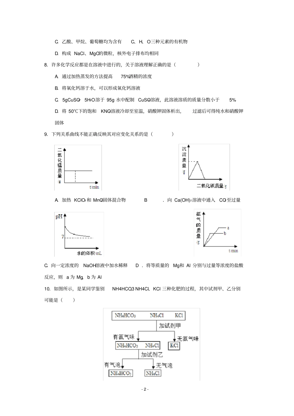 (完整word版)2017年大庆市中考化学试卷(word解析版)_第2页