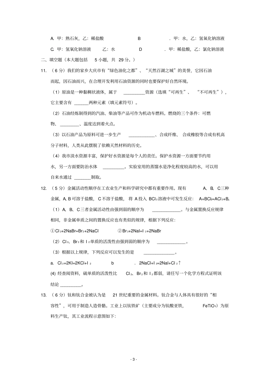 (完整word版)2017年大庆市中考化学试卷(word解析版)_第3页