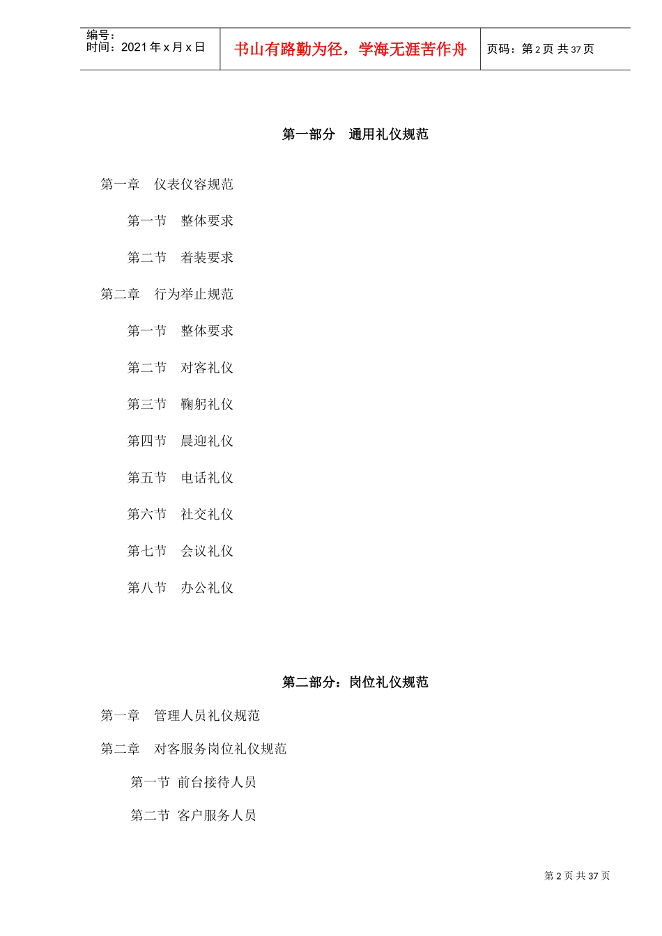 某某物业公司员工礼仪手册_第2页