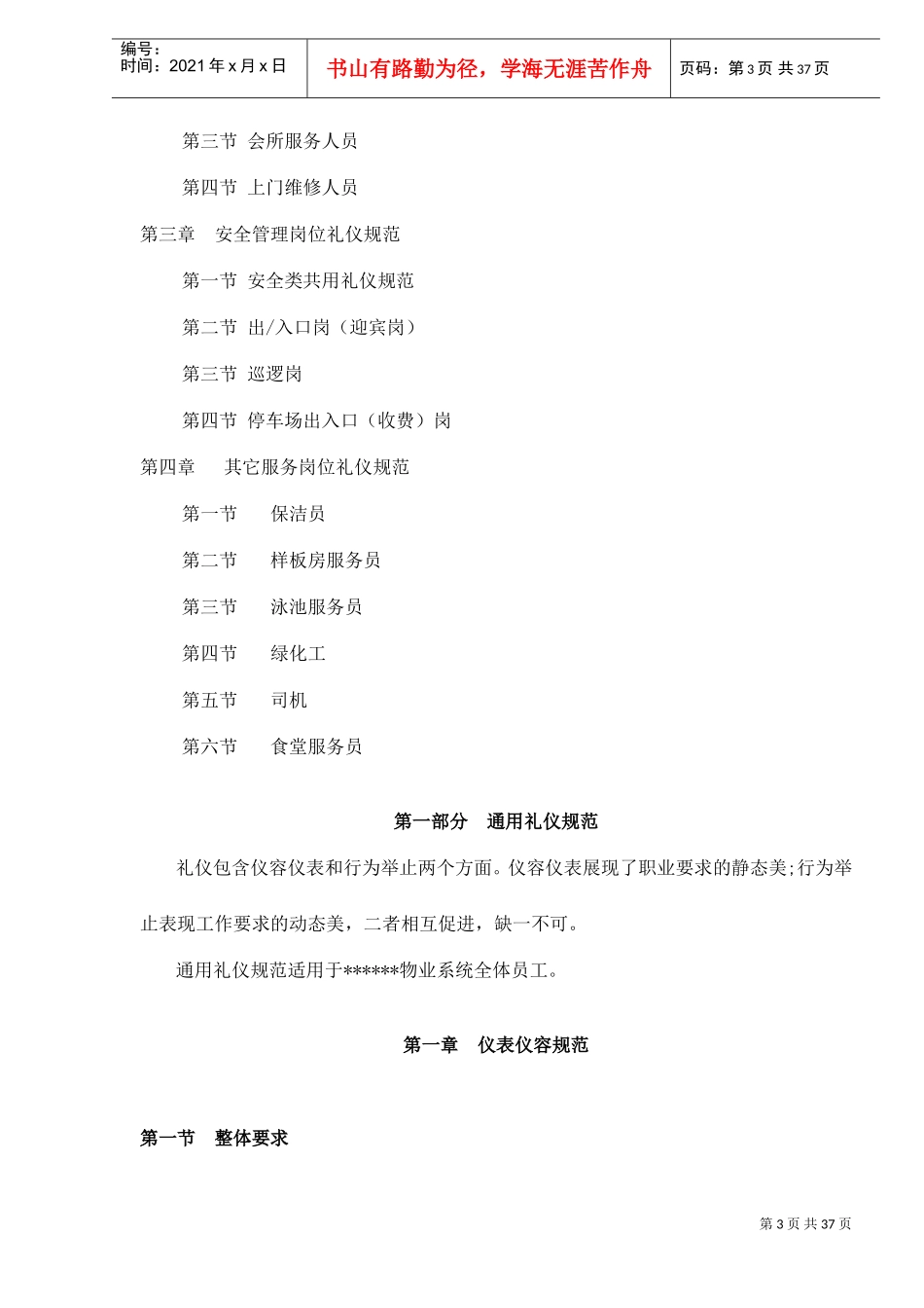 某某物业公司员工礼仪手册_第3页