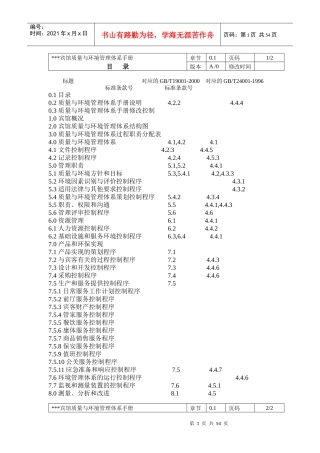 某某宾馆质量与环境管理体系手册（推荐doc56）