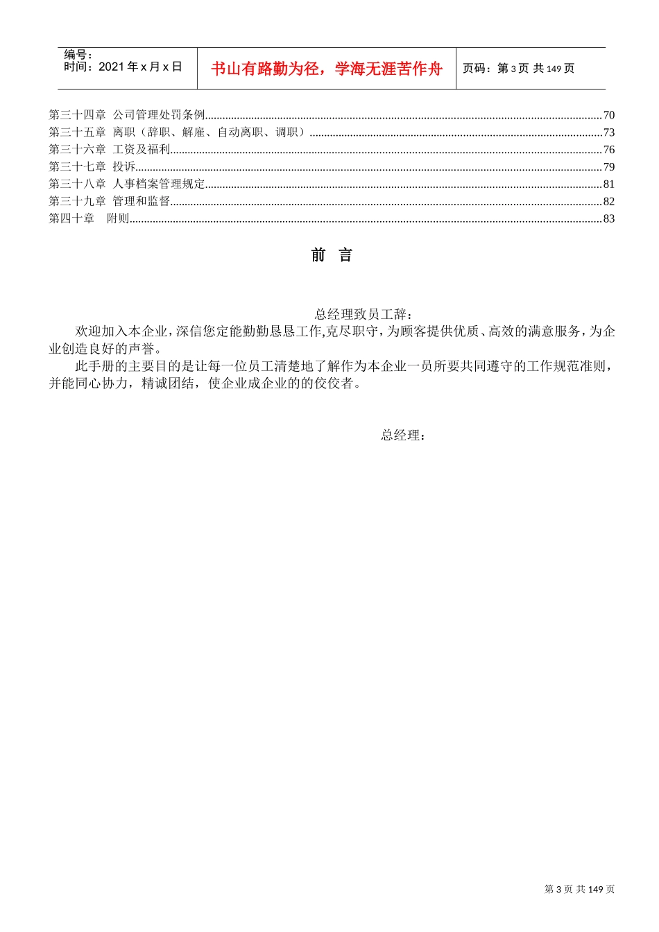 某某公司员工岗位绩效考核手册_第3页