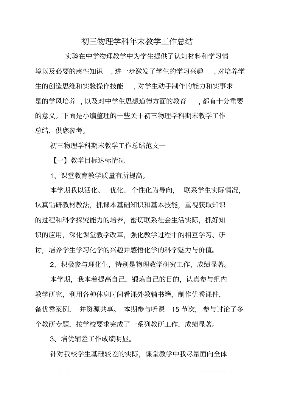 初三物理学科年末教学工作总结_第1页