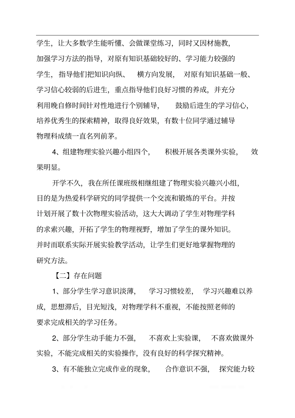 初三物理学科年末教学工作总结_第2页