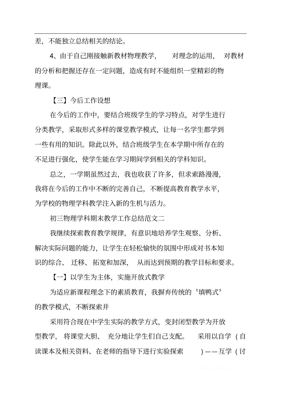 初三物理学科年末教学工作总结_第3页