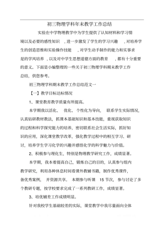 初三物理学科年末教学工作总结