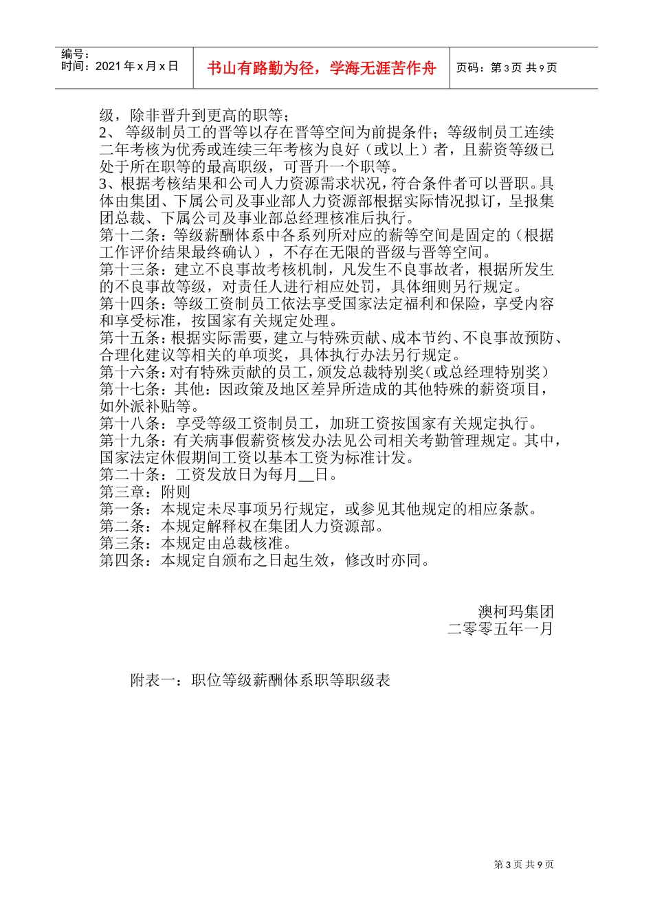 某某企业集团等级薪酬管理制度_第3页
