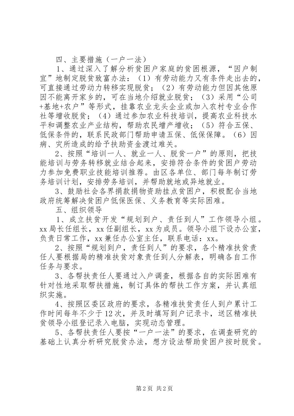 科技局精准扶贫工作计划_第2页