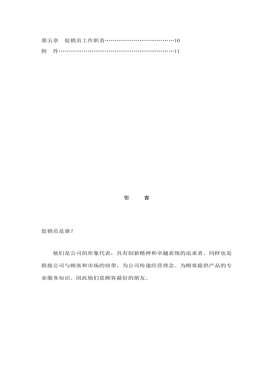 某某家电公司促销员工作手册_第2页