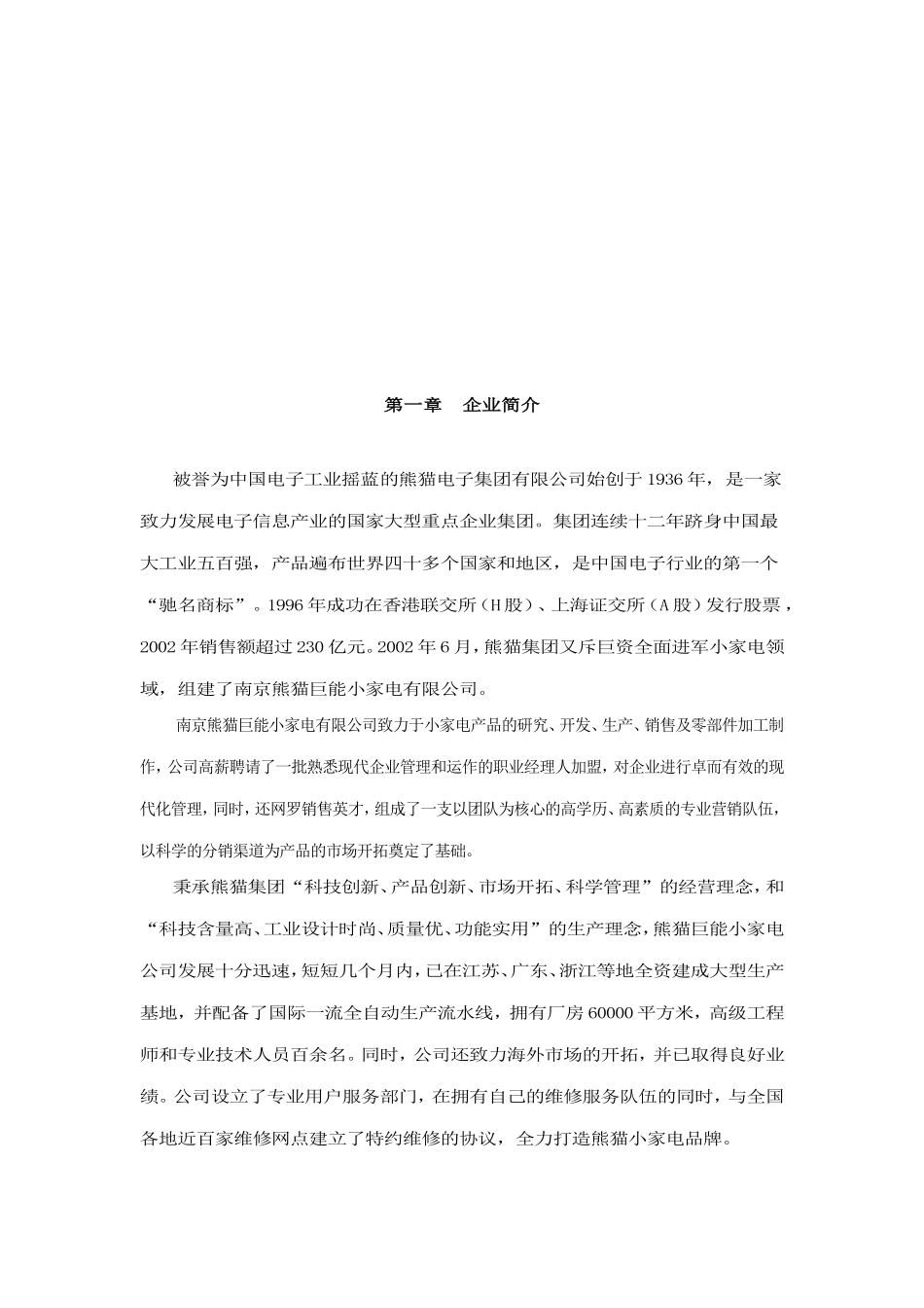 某某家电公司促销员工作手册_第3页