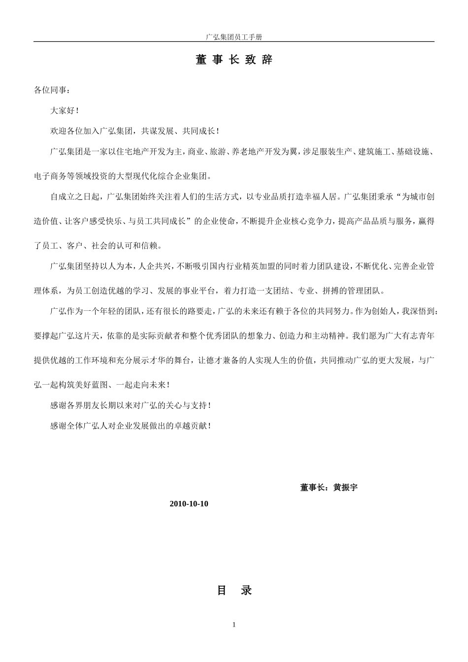 某某房地产开发有限公司员工手册管理办法_第1页