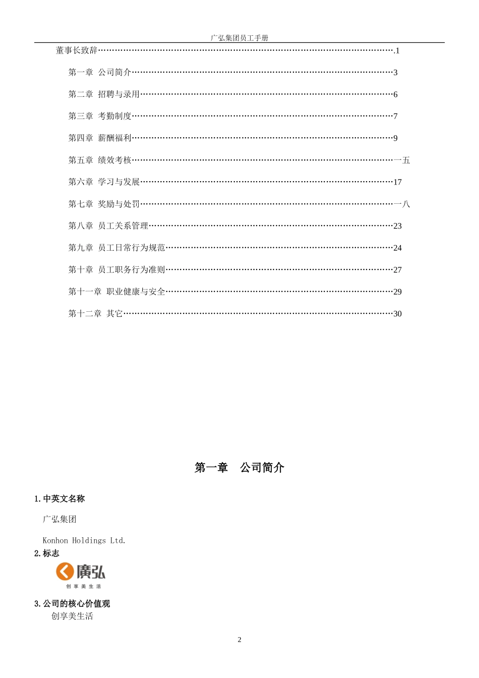 某某房地产开发有限公司员工手册管理办法_第2页