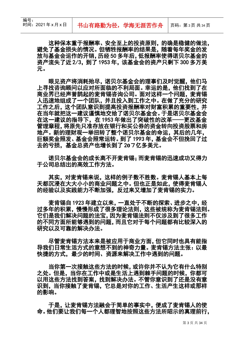 某某卓越工作方法_第3页