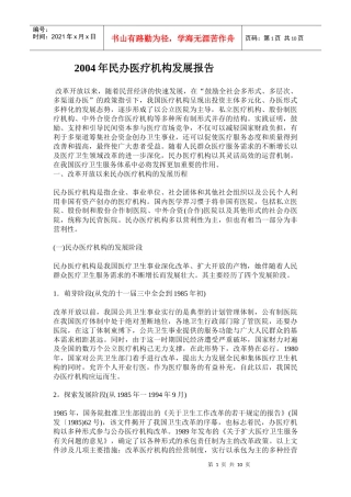 某某年民办医疗机构发展