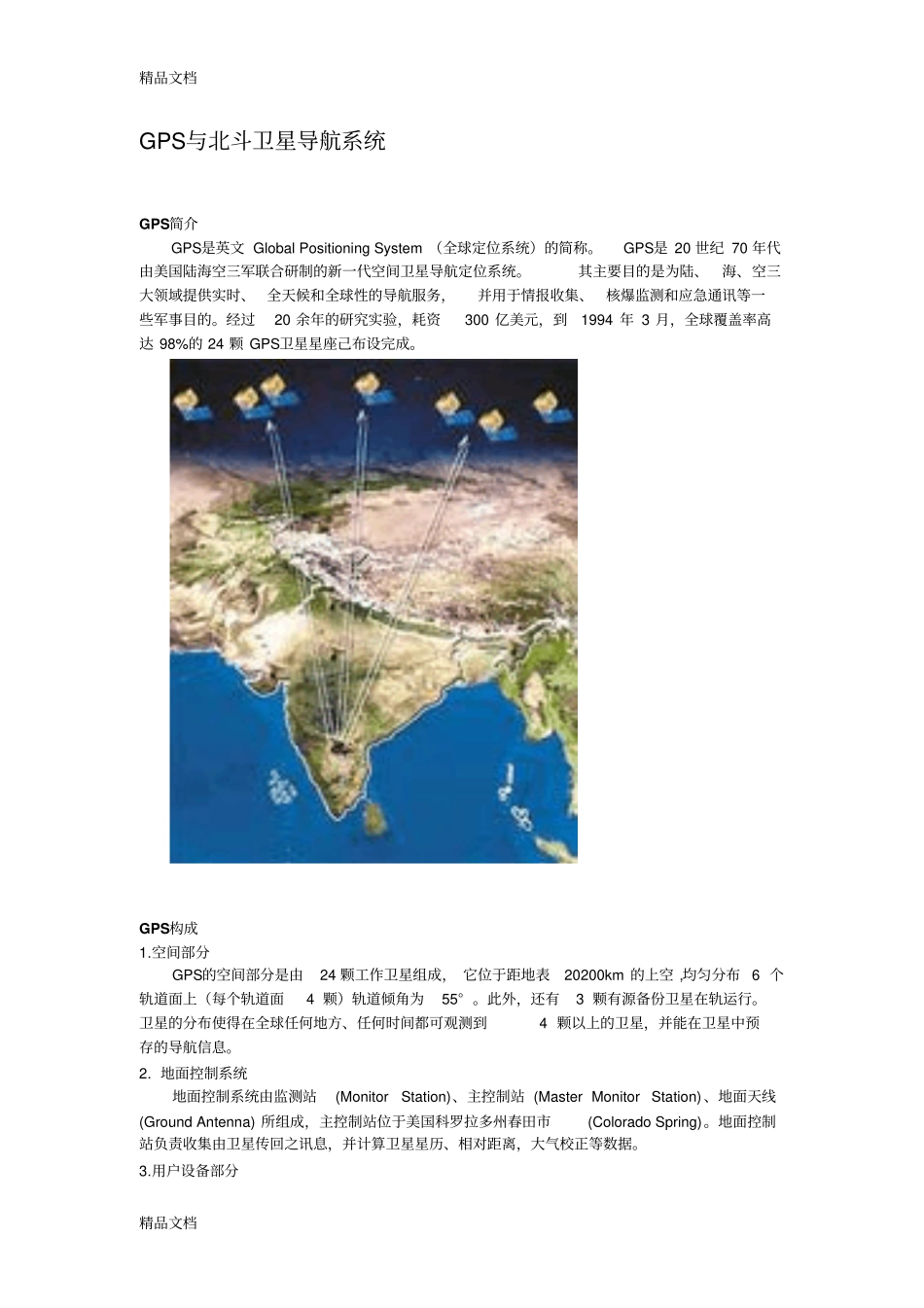 (整理)GPS与北斗卫星导航系统._第1页