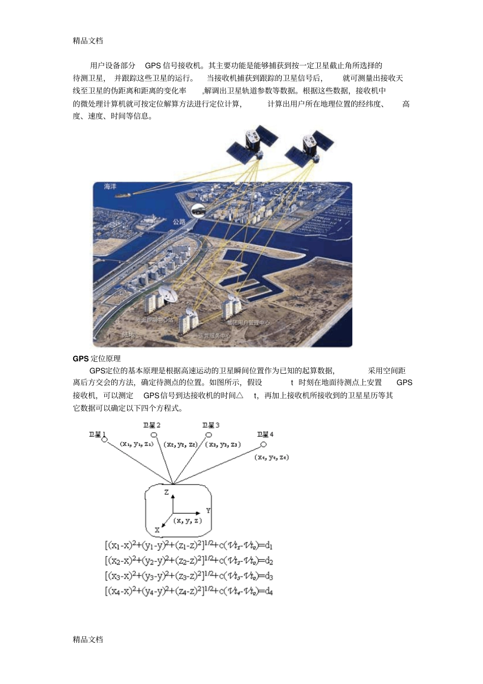 (整理)GPS与北斗卫星导航系统._第2页