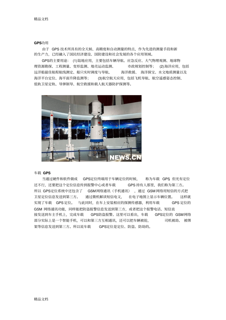 (整理)GPS与北斗卫星导航系统._第3页