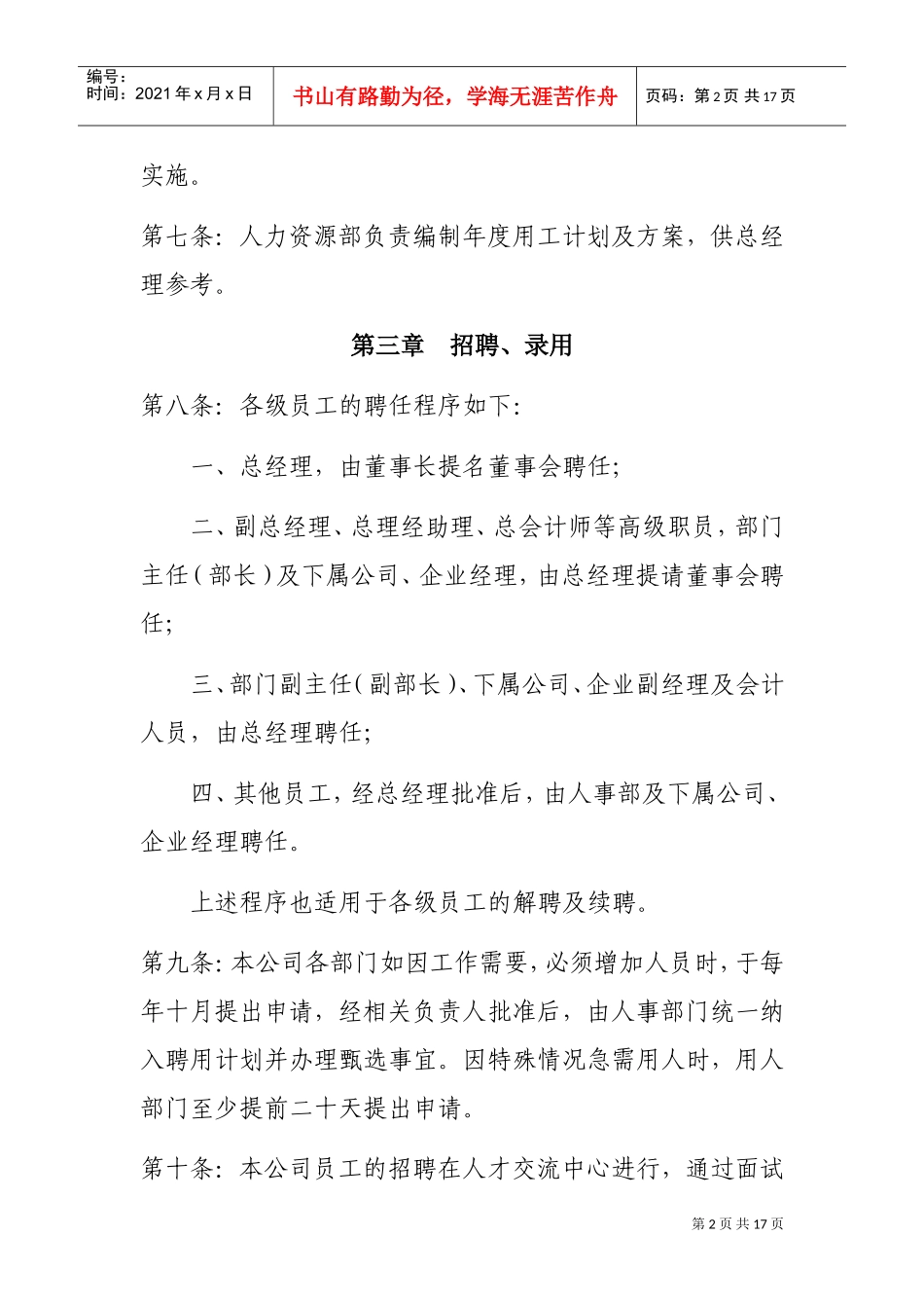 某某电子公司人事管理制度_第2页