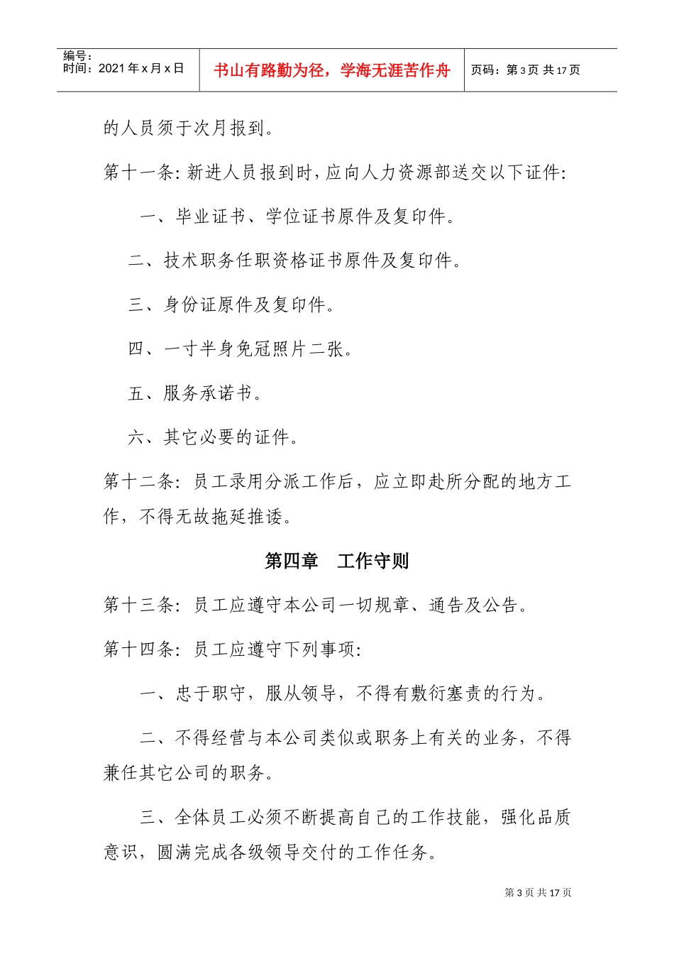 某某电子公司人事管理制度_第3页