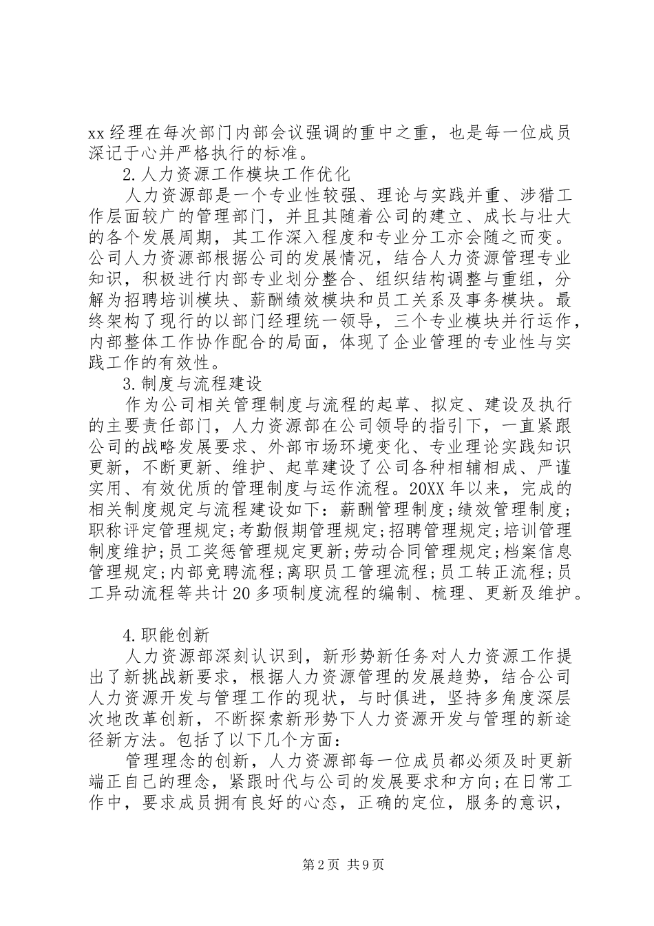 人力资源部工作总结范文_第2页