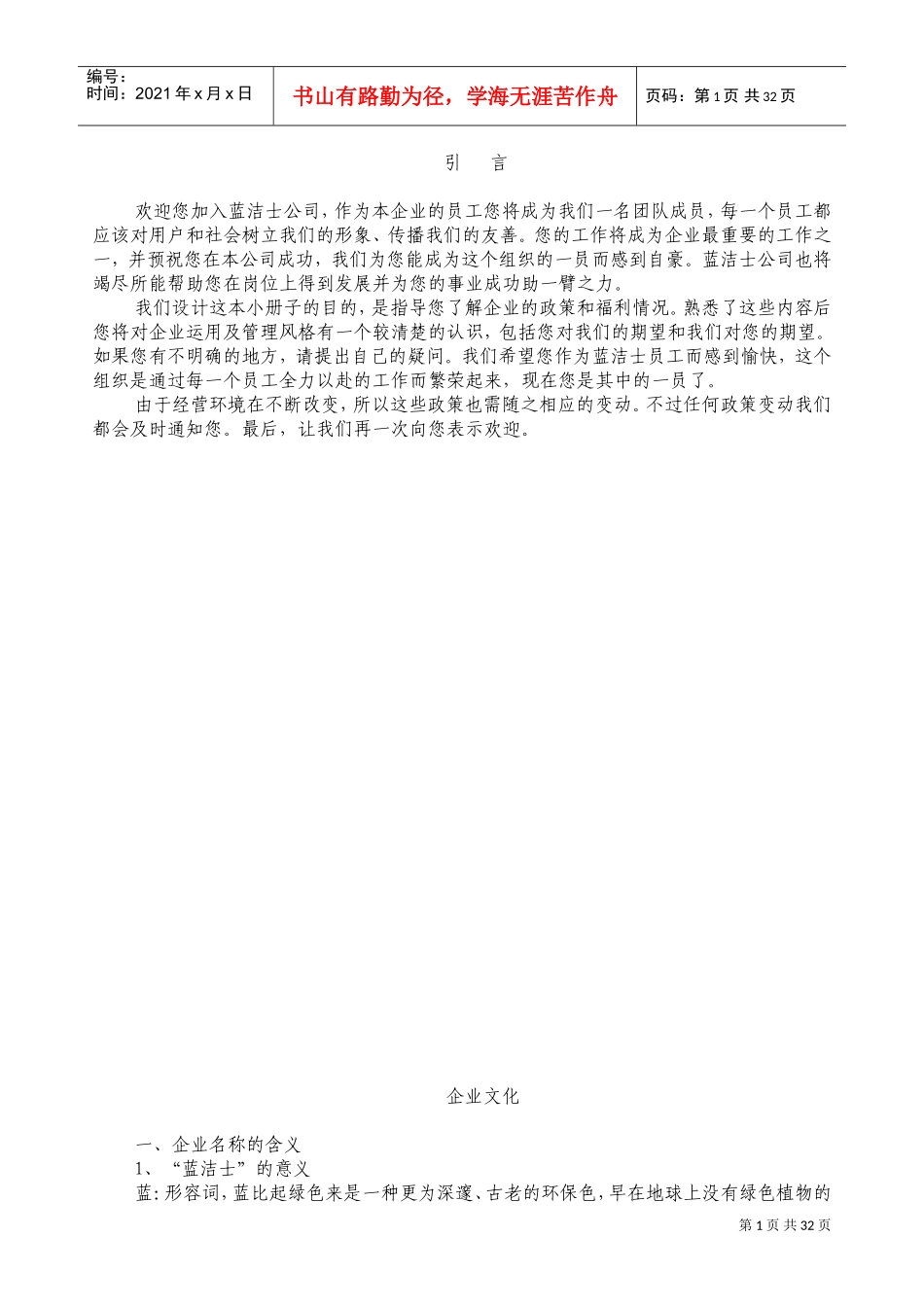 某某环保科技有限公司员工手册_第1页