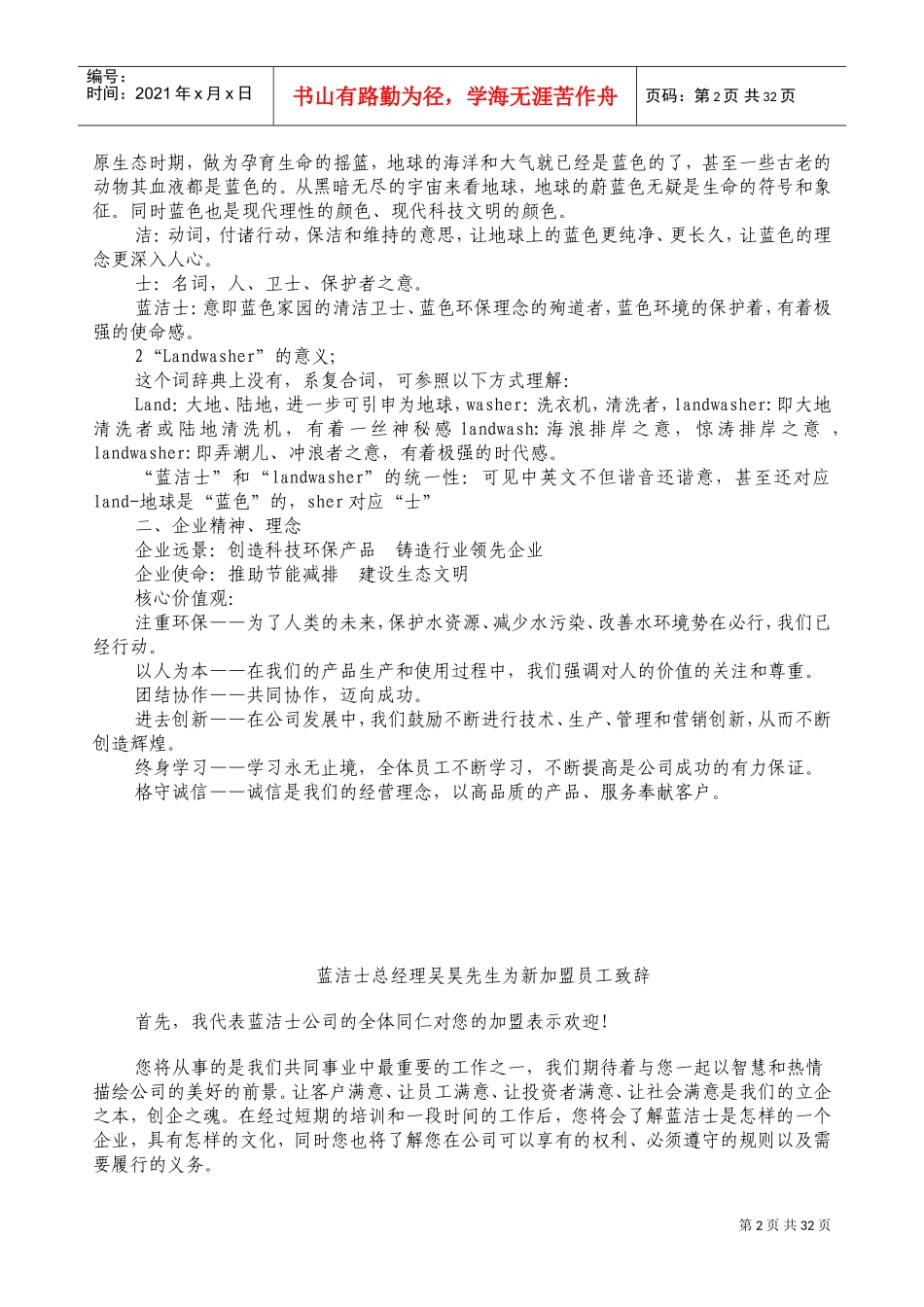 某某环保科技有限公司员工手册_第2页
