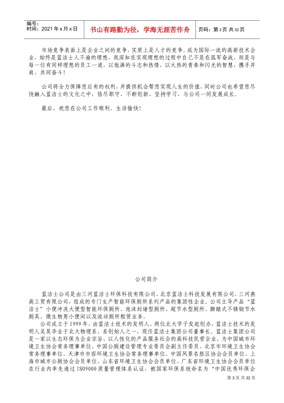 某某环保科技有限公司员工手册_第3页