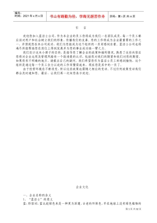 某某环保科技有限公司员工手册