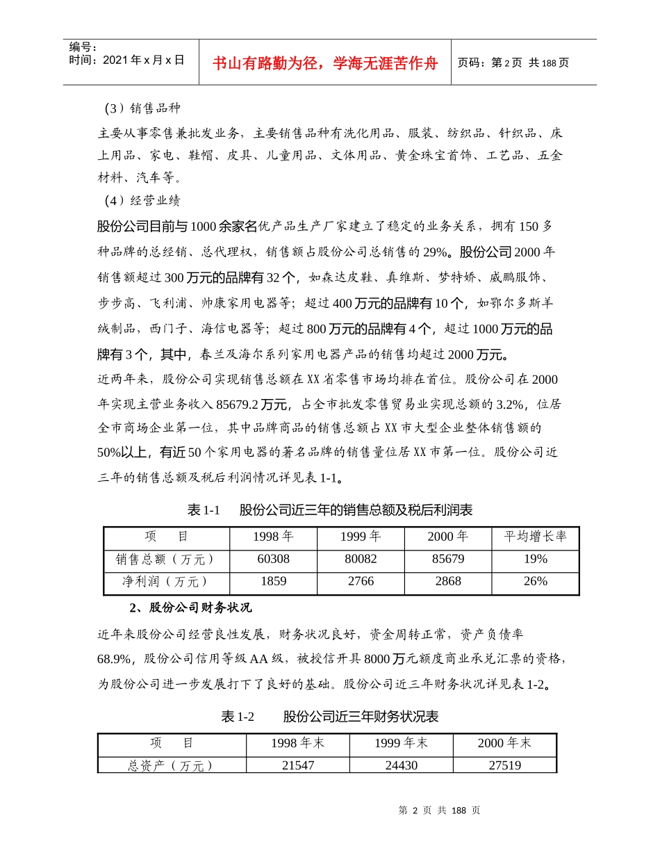 某某物流配送中心项目方案_第2页