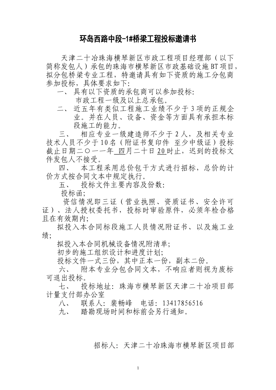 某桥梁工程投标邀请书_第1页