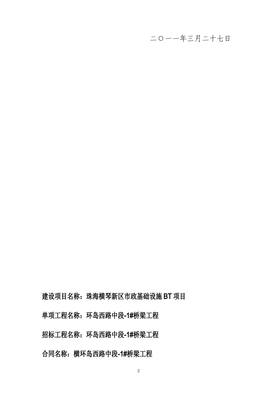 某桥梁工程投标邀请书_第2页