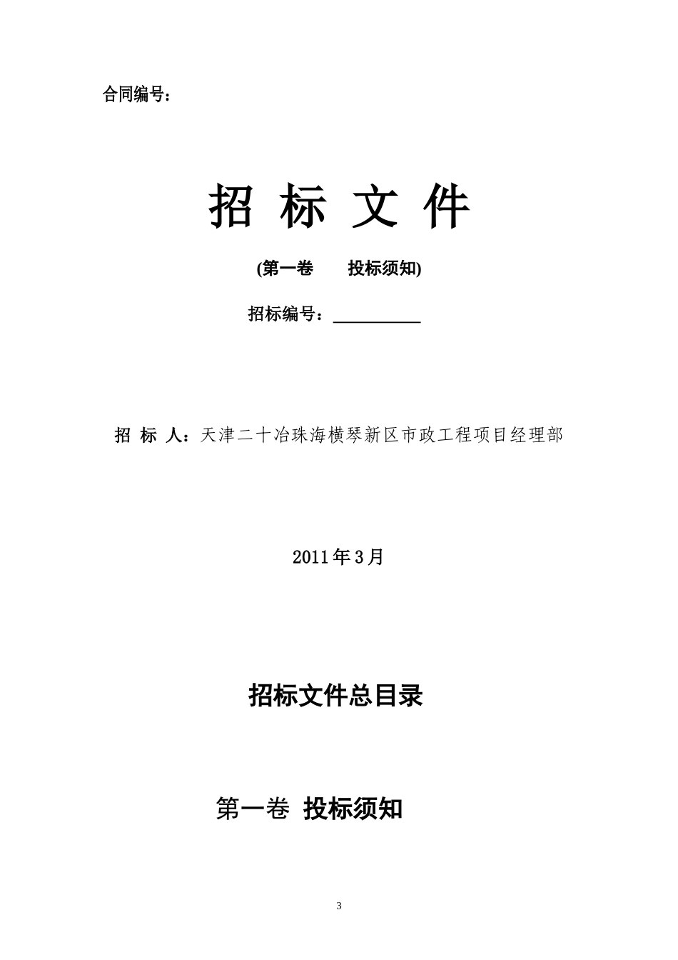 某桥梁工程投标邀请书_第3页