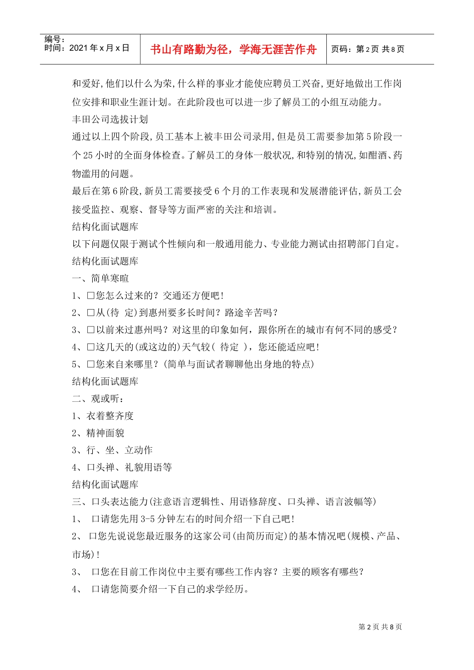 某某公司面试案例_第2页