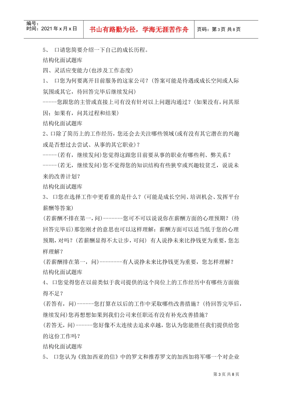 某某公司面试案例_第3页