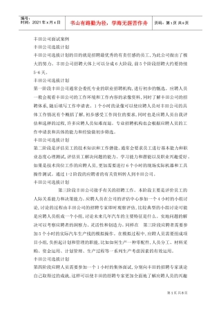 某某公司面试案例