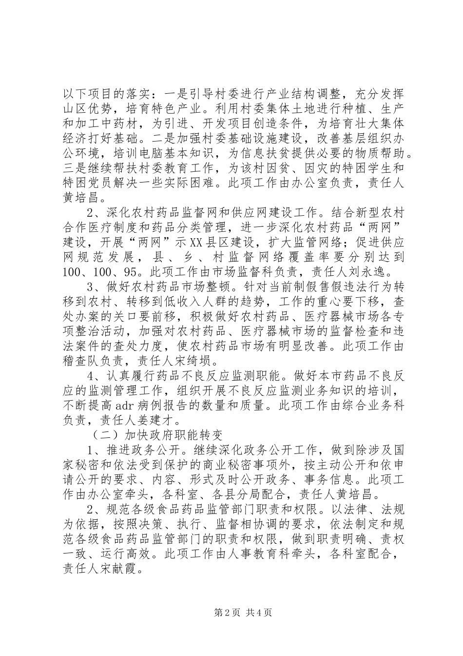 县教育局关于落实政府工作报告主要工作任务实施方案_第2页