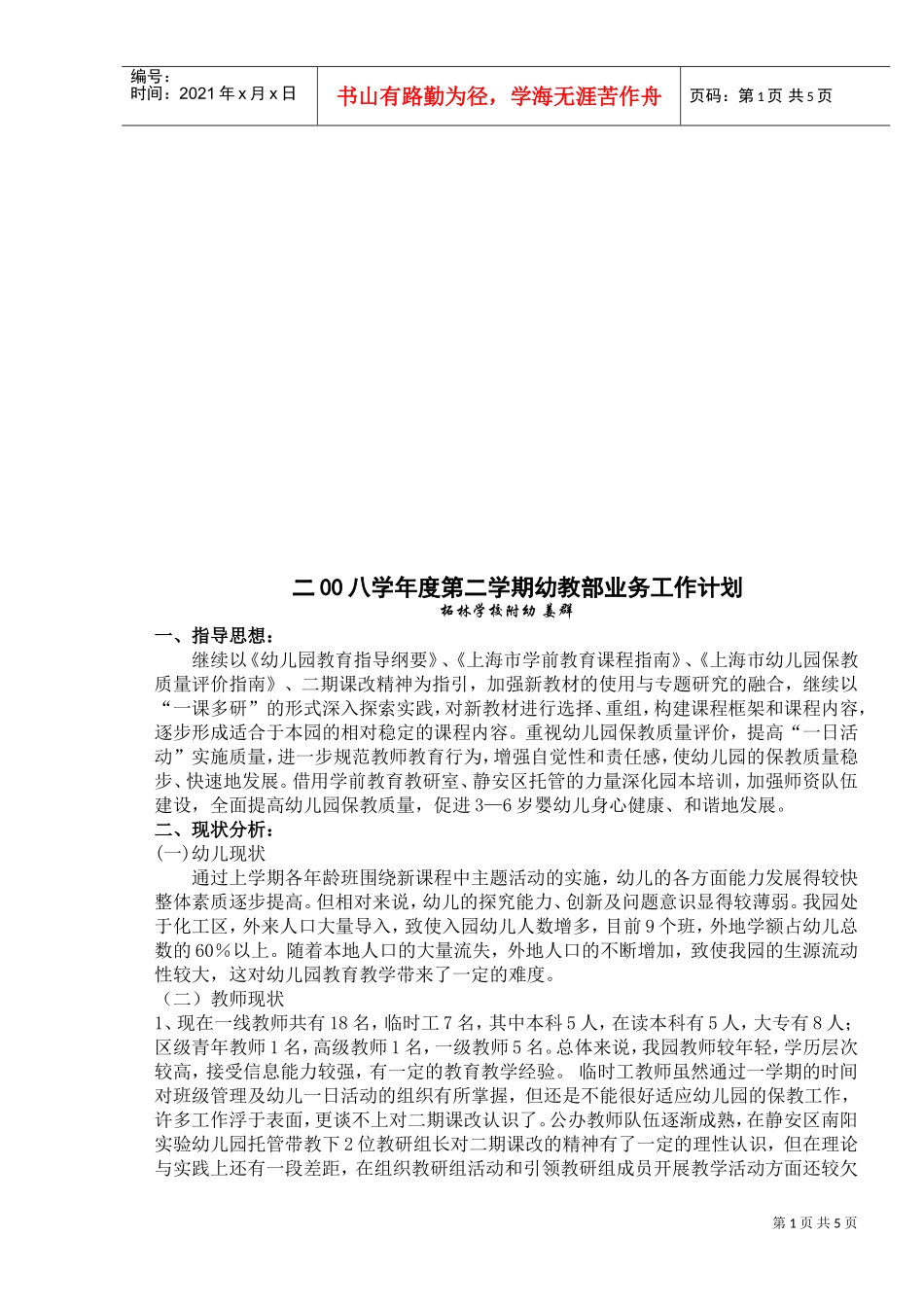 某某学校年度第二学期幼教部业务工作计划_第1页